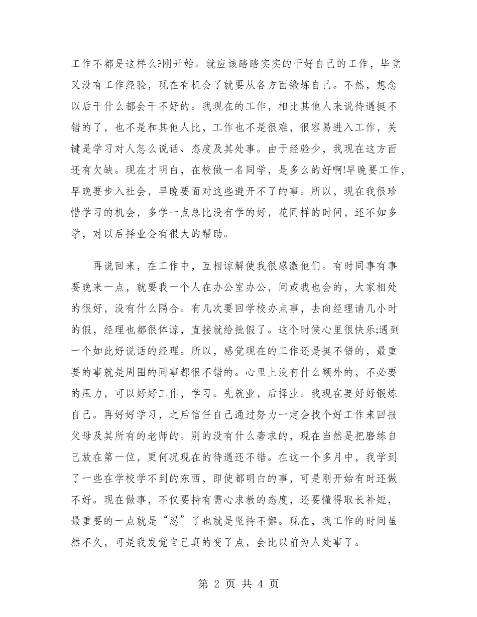 2024年文秘试用期工作总结范文_第2页