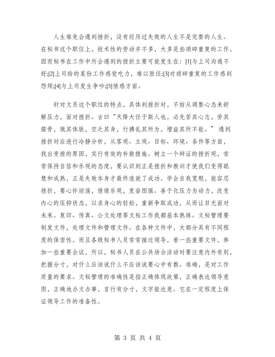 2024年文秘试用期工作总结范文_第3页