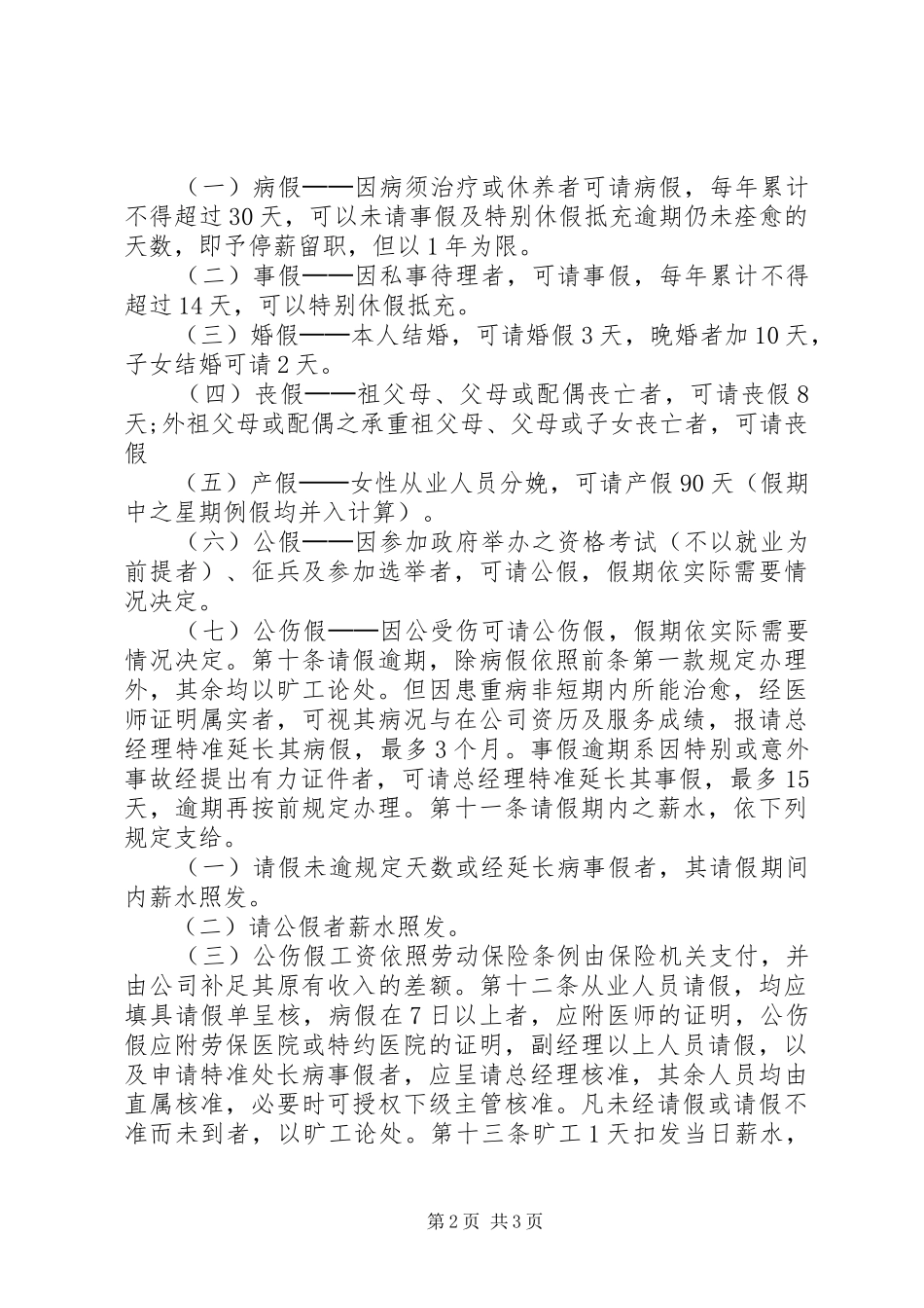 公司规章规章制度范本_第2页