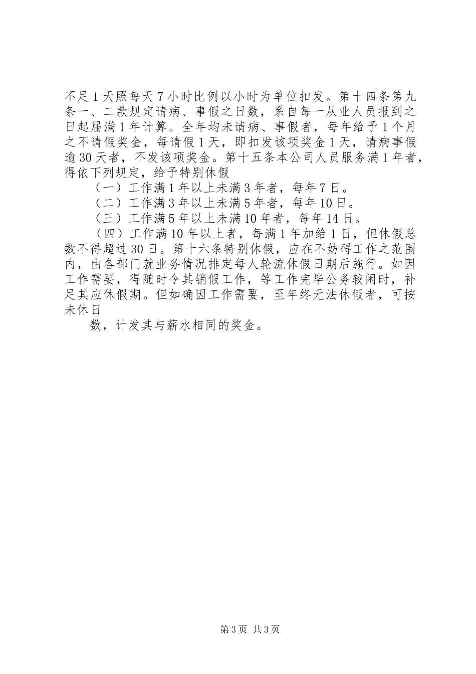 公司规章规章制度范本_第3页