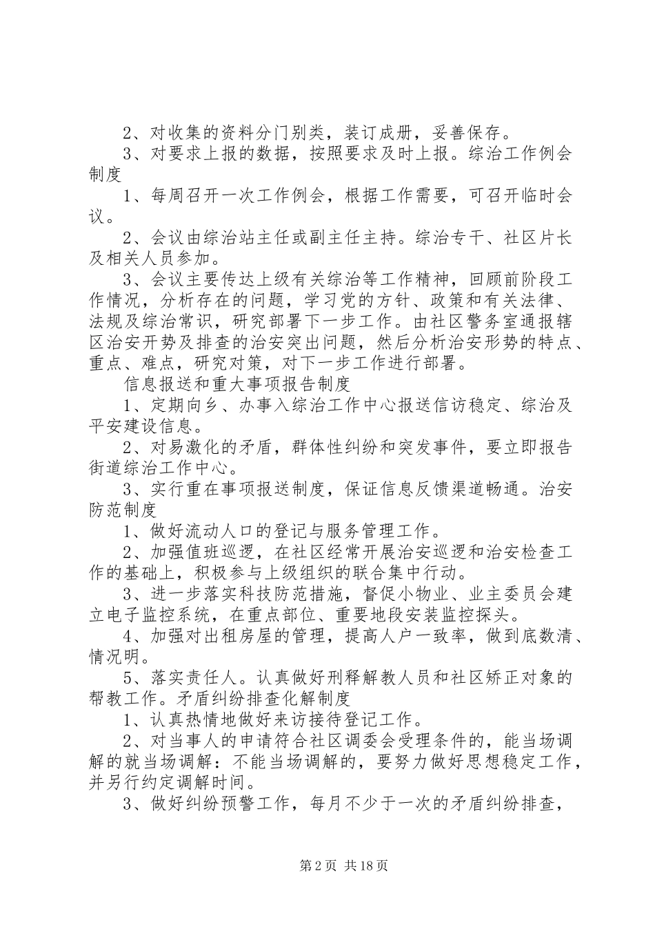 综治办工作例会规章制度_第2页