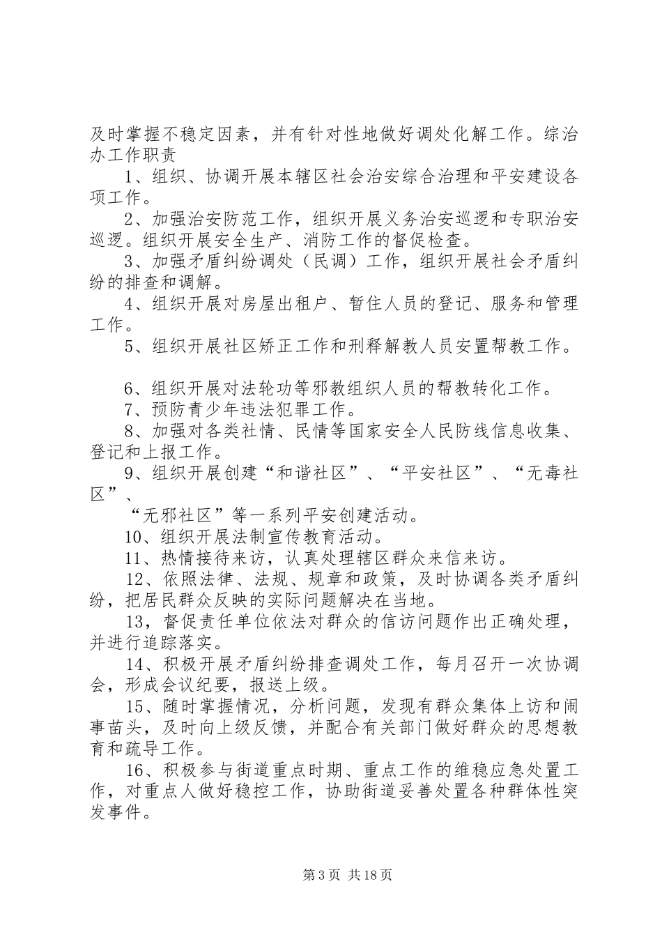 综治办工作例会规章制度_第3页