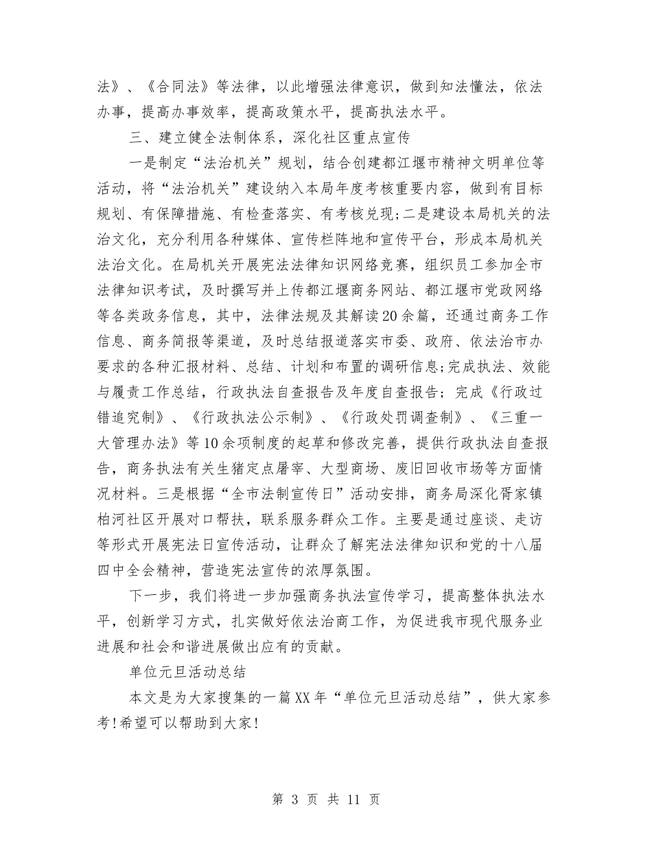 2024年单位活动总结4篇与2024年单位班子述职述廉报告汇编_第3页