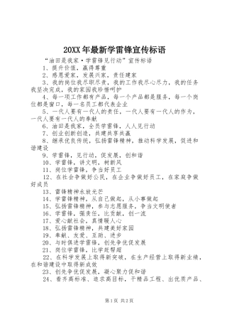 20XX年最新学雷锋宣传标语大全(4)