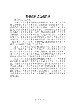图书交换活动倡议书范文