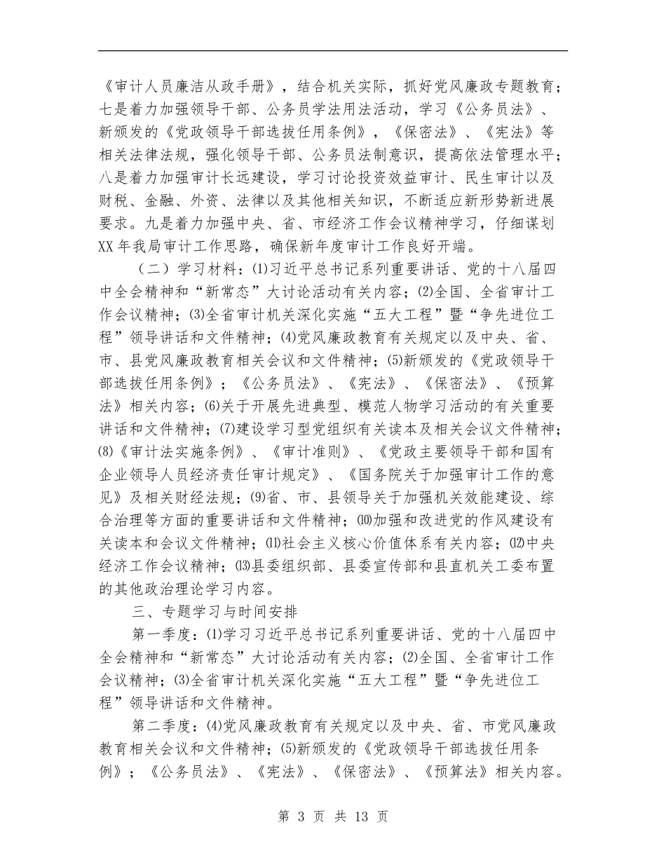 2024年度理论学习工作计划6篇_第3页