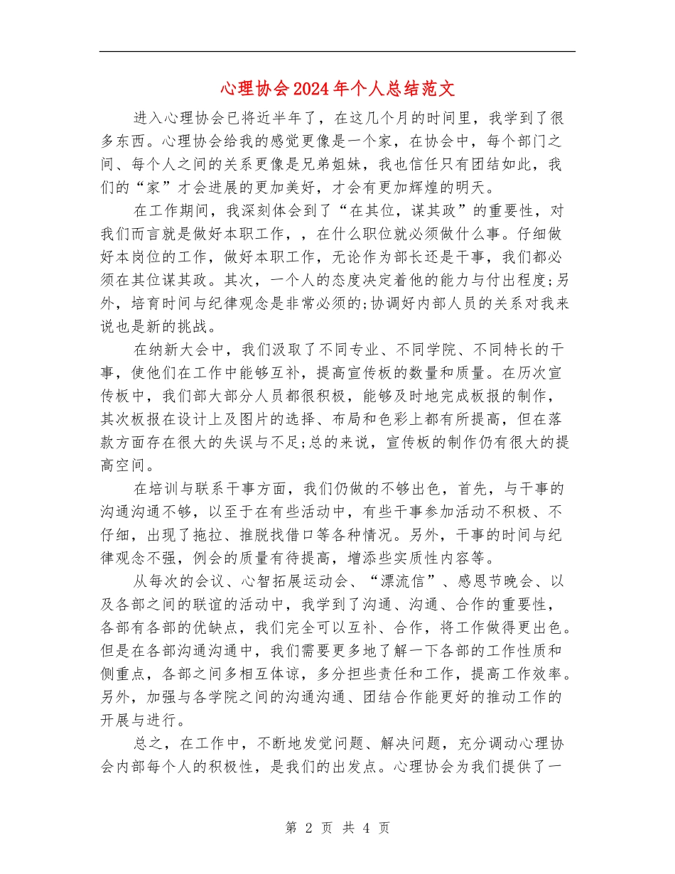 心理协会2024年个人总结范文_第2页