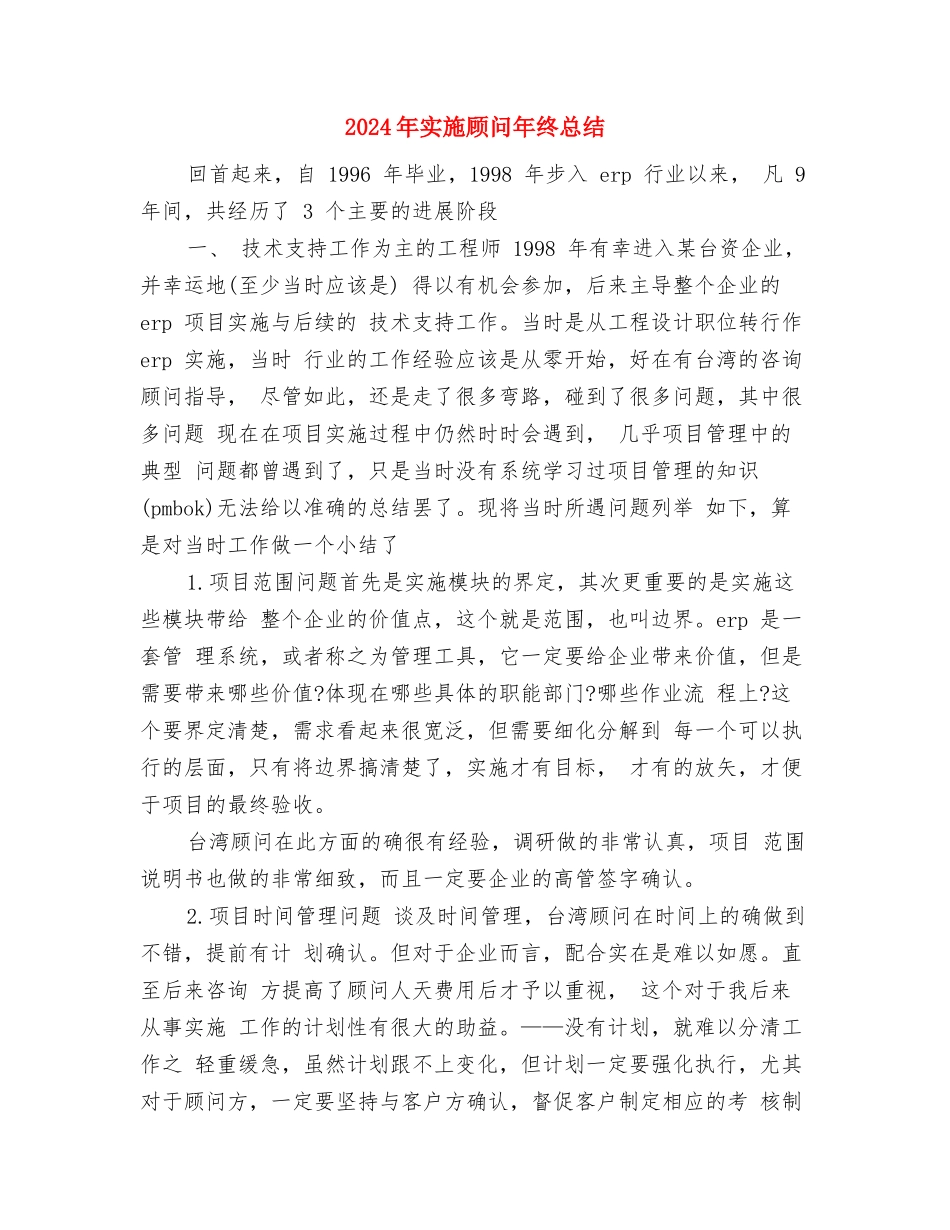 2024年实施质量兴镇战略工作总结与2024年实施顾问年终总结汇编_第3页