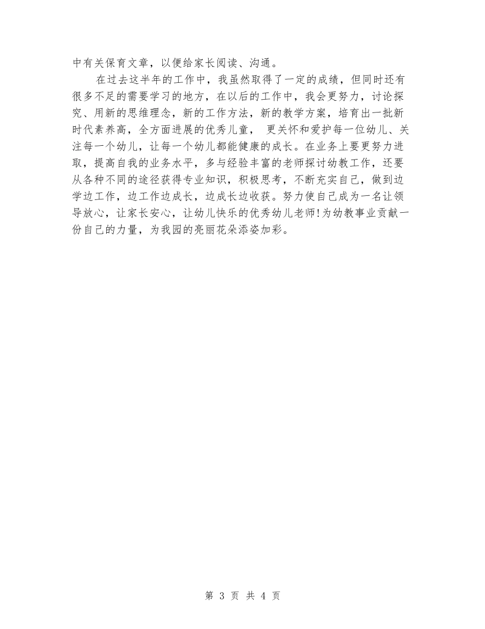 幼师2024年终述职报告_第3页