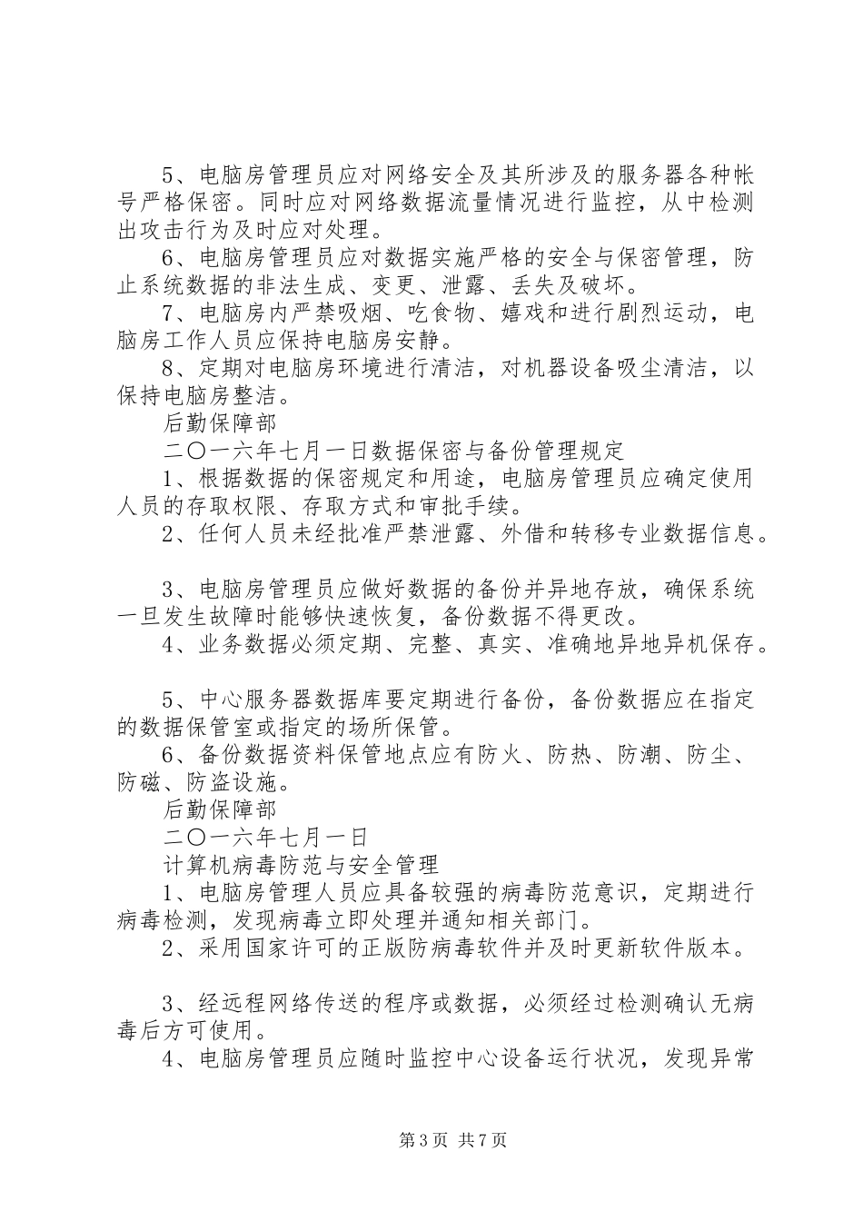 东坑镇小电脑房使用管理规章制度_第3页