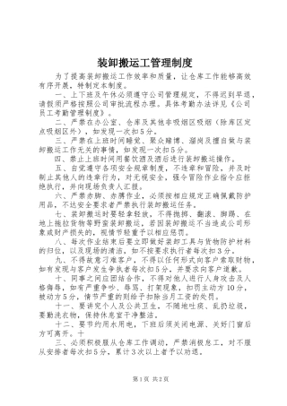 装卸搬运工管理规章制度