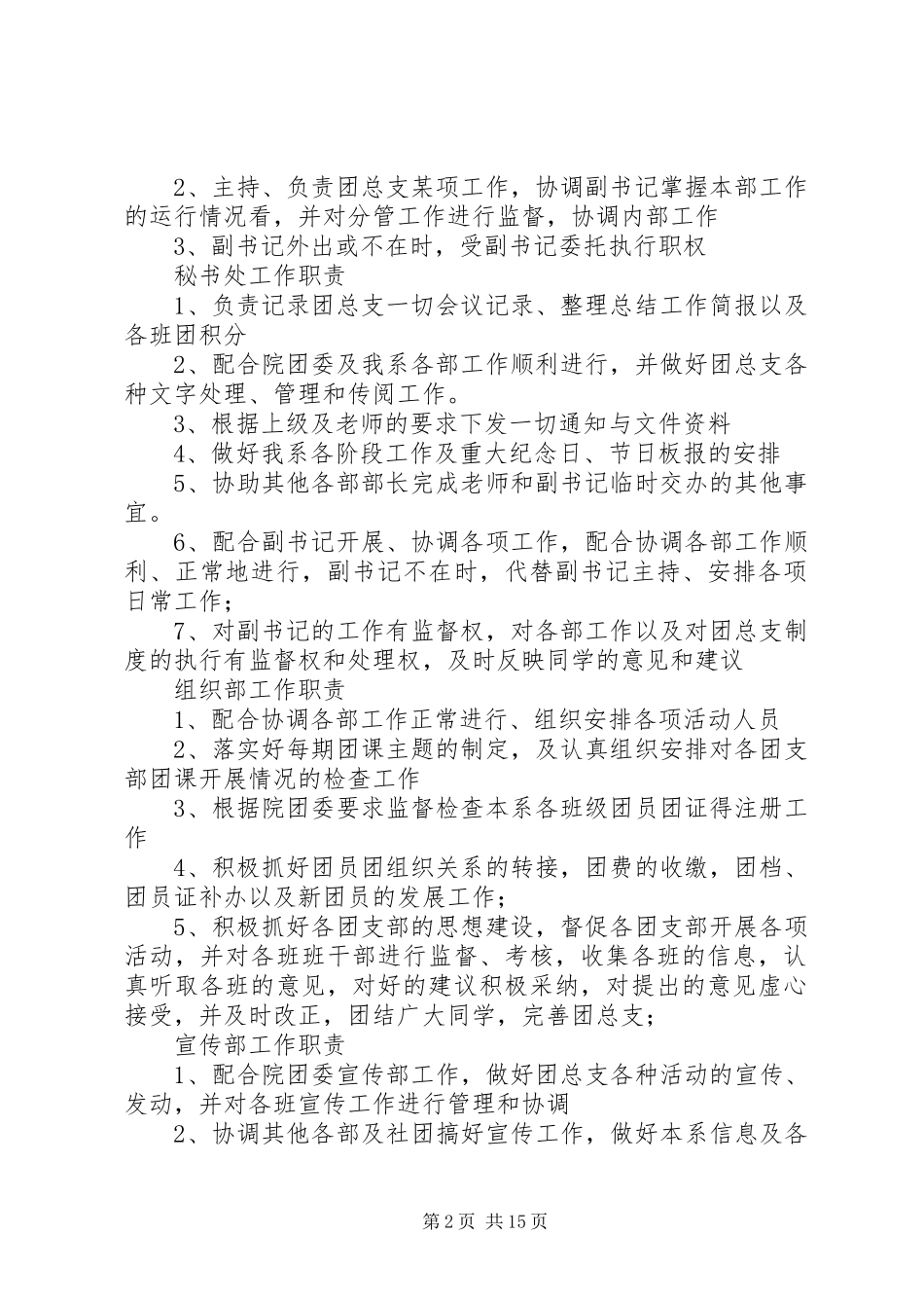 团总支各部职责要求_第2页