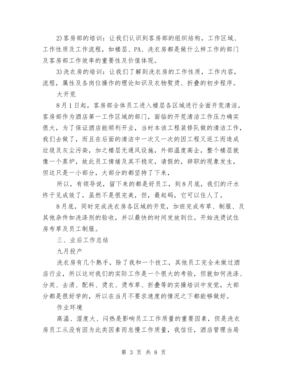 2024年酒店洗衣房工作计划与2024年酒店礼宾部工作总结汇编_第3页