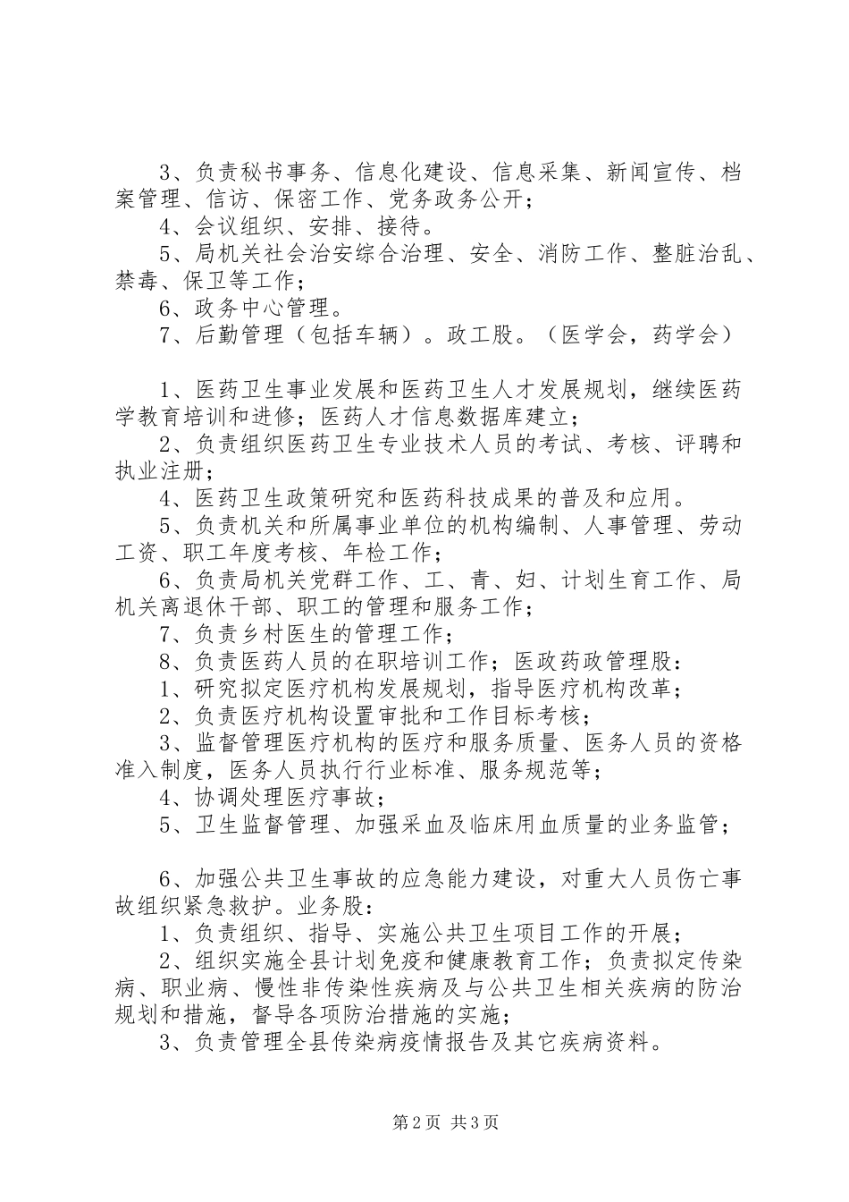 职能科室职责要求调整建议_第2页