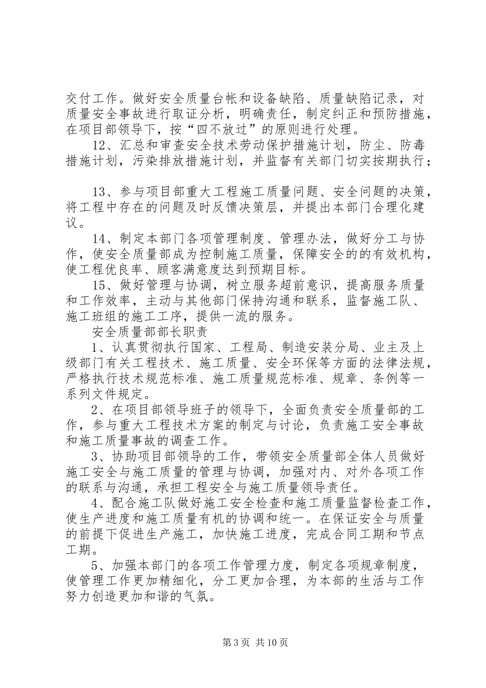 安全质量部职责要求_第3页
