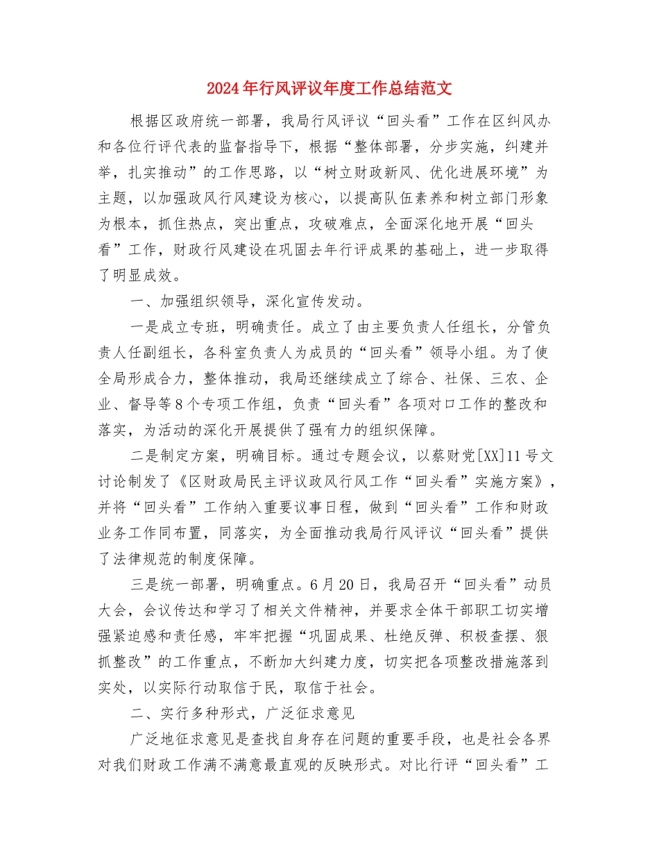 2024年行政部门新员工工作总结范文与2024年行风评议年度工作总结范文汇编_第3页