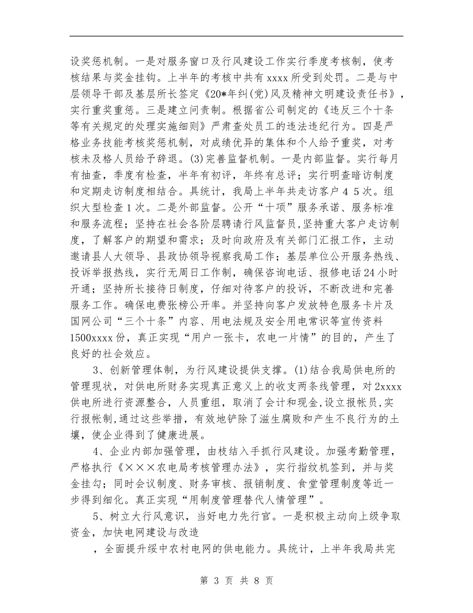 税务局党建及行风半年总结【新版】_第3页
