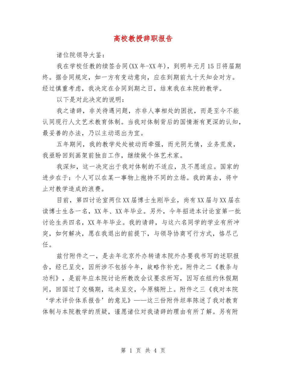 大学教授辞职报告_第1页