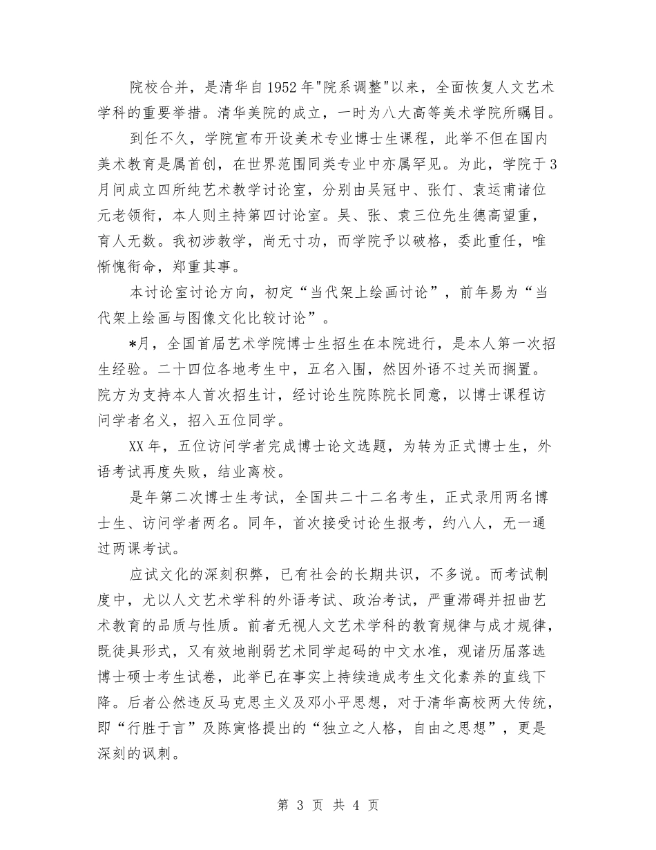 大学教授辞职报告_第3页