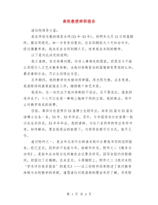 大学教授辞职报告