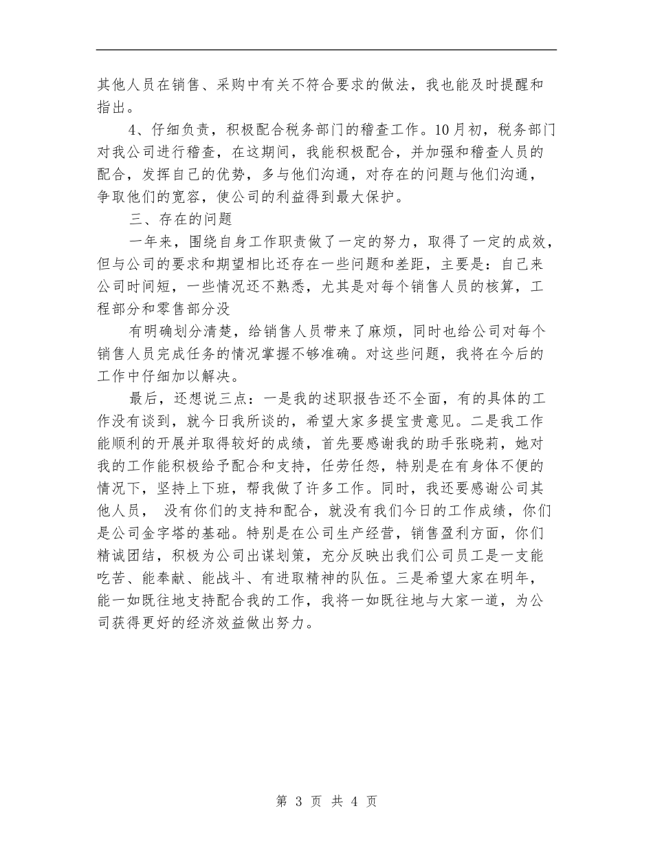 2024年12月试用期工作总结1_第3页