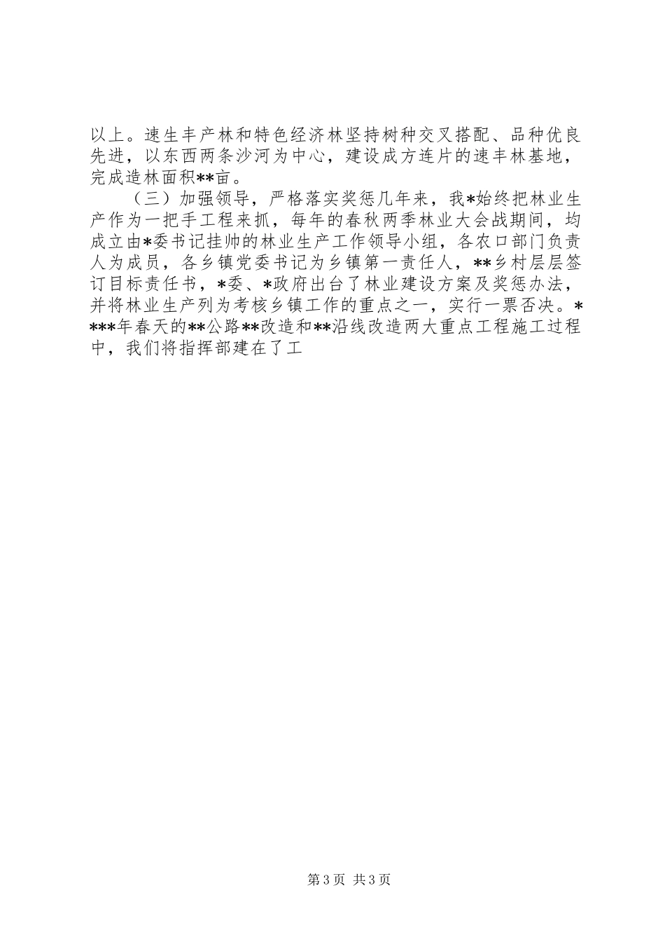 林业产权规章制度改革经验交流材料 _第3页