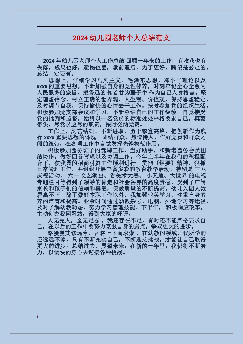 2017幼儿园教师个人总结范文_第1页