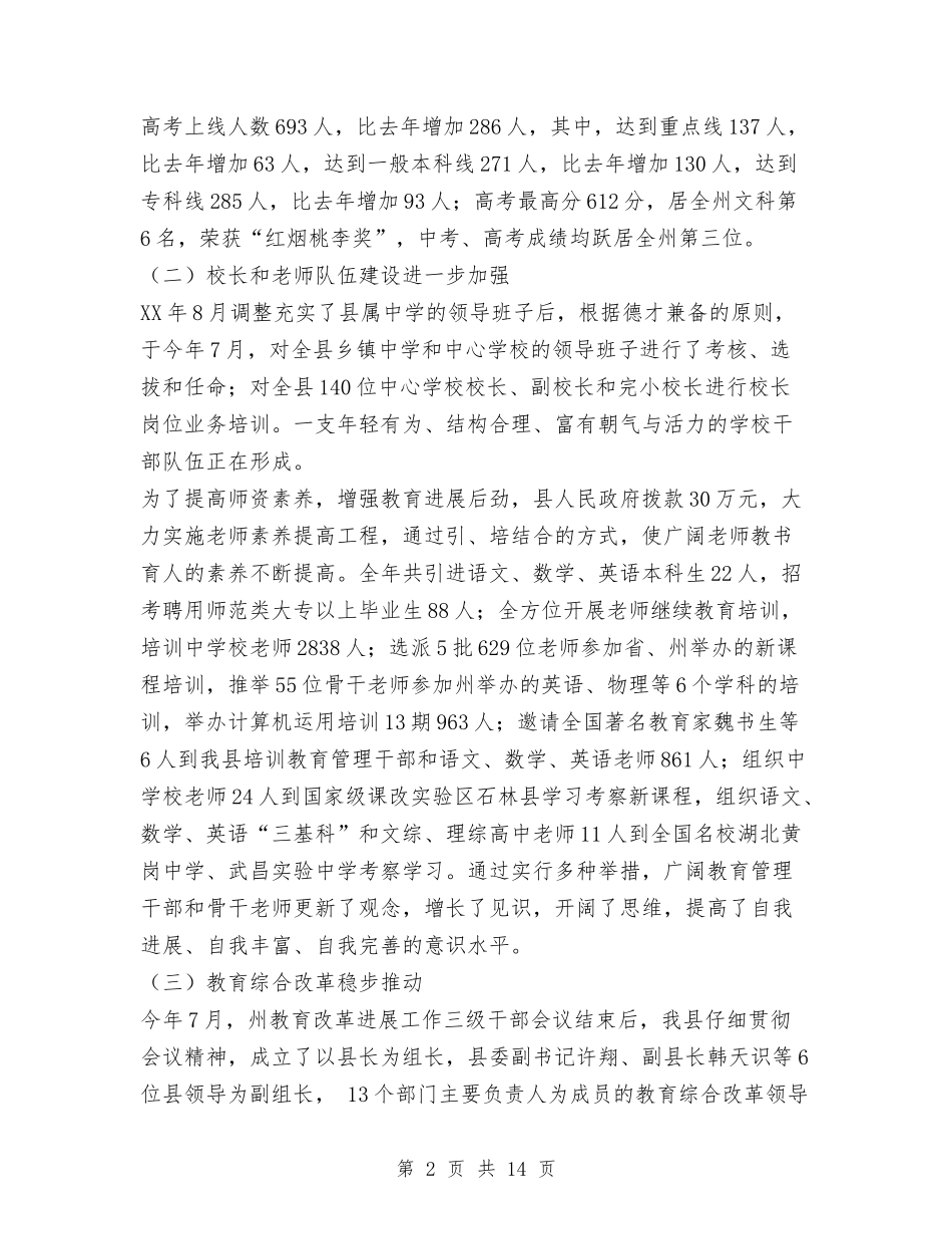 -县2024年教育工作情况报告与-县关于2024年度开展行政执法的情况报告汇编_第2页