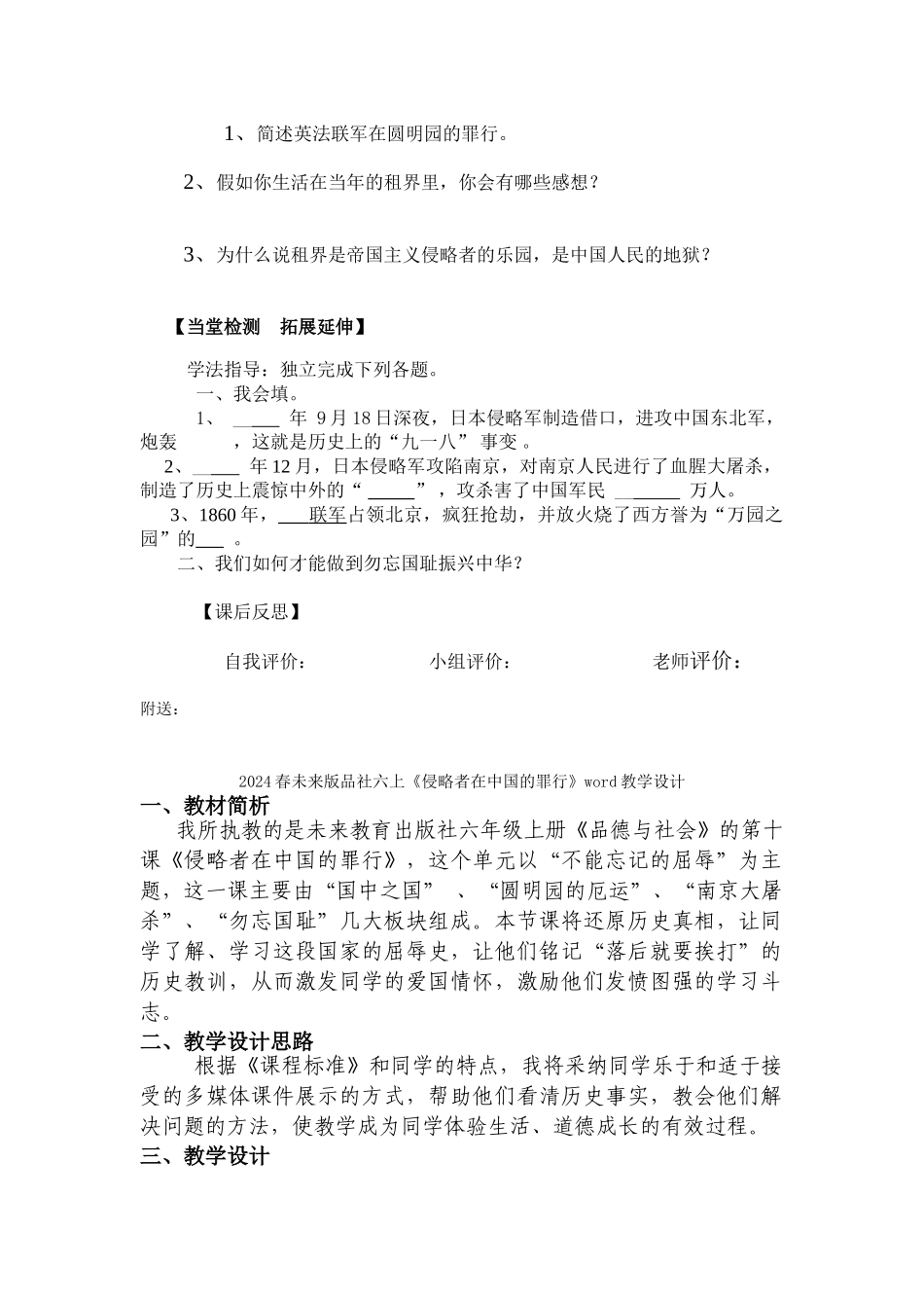 2024春未来版品社六上《侵略者在中国的罪行》word导学案_第2页