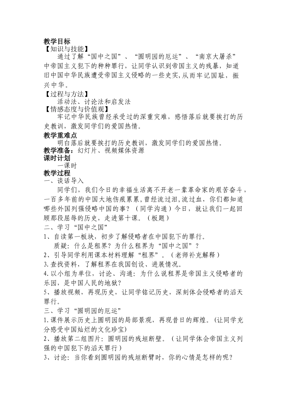 2024春未来版品社六上《侵略者在中国的罪行》word导学案_第3页