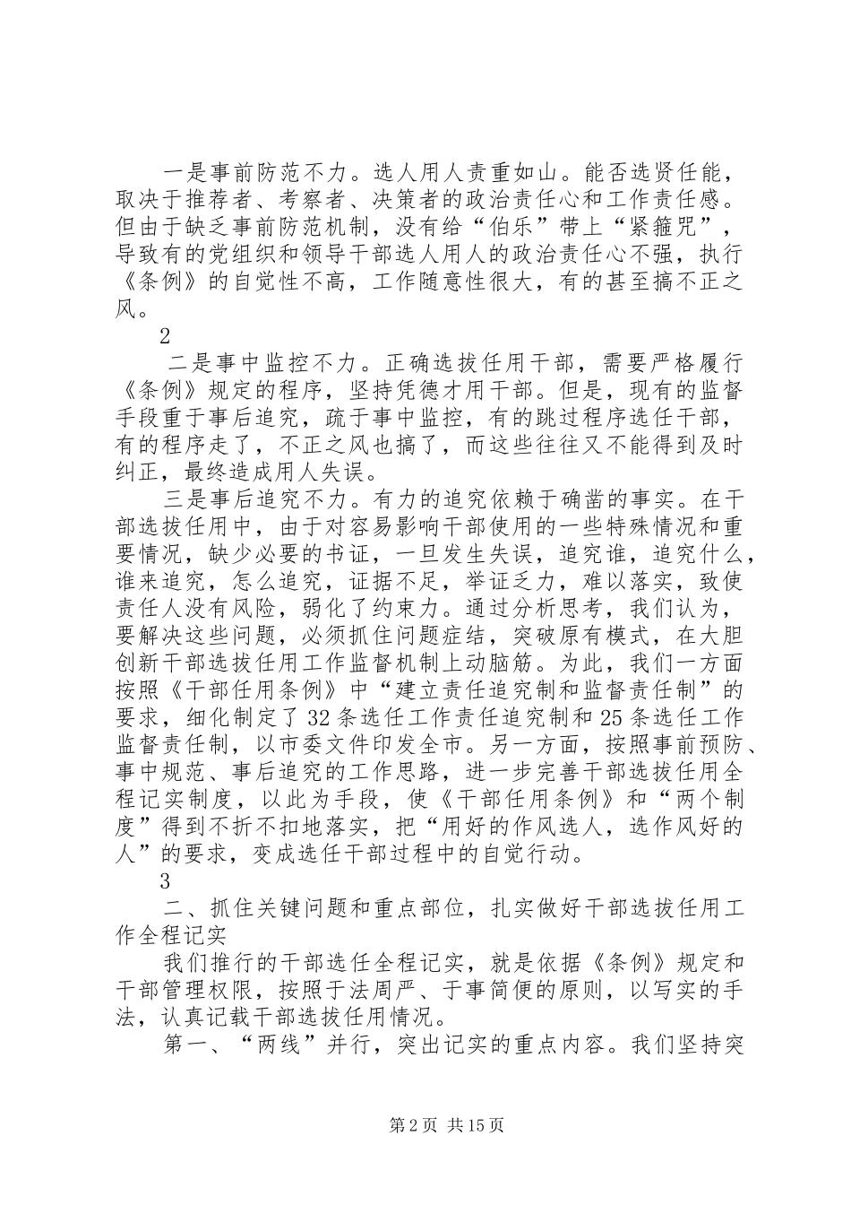 实施全程记实规章制度不断创新干部选拔任用工作监督机制_第2页