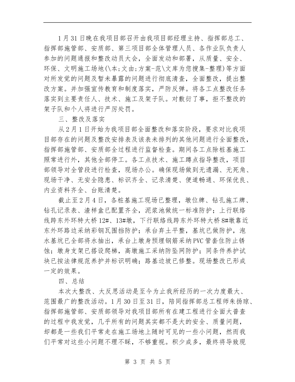 质量安全监督检查工作总结_第3页