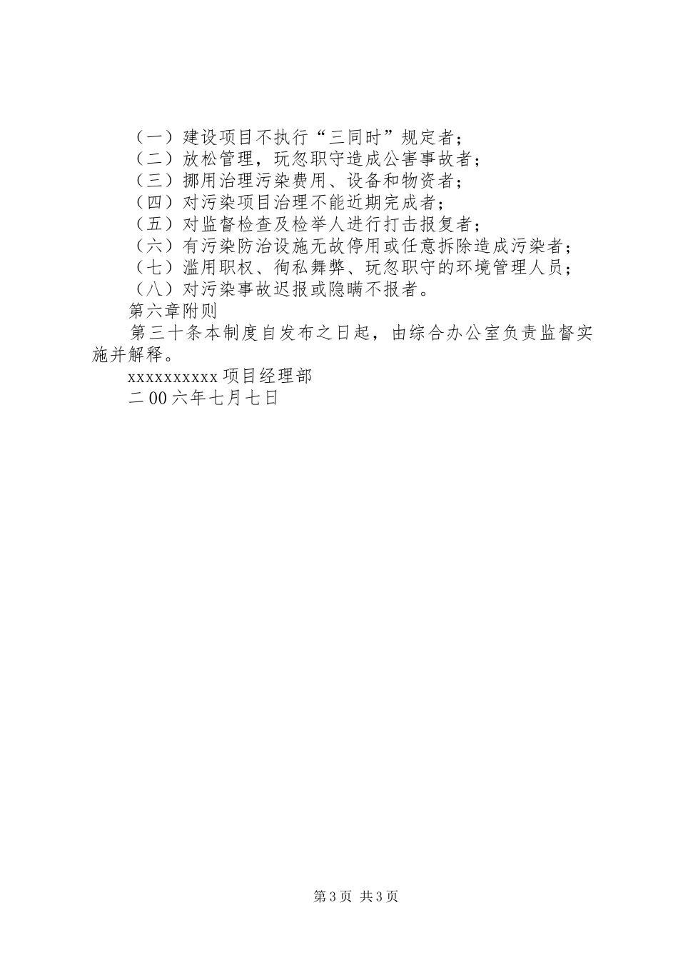 项目部环境保护规章规章制度_第3页