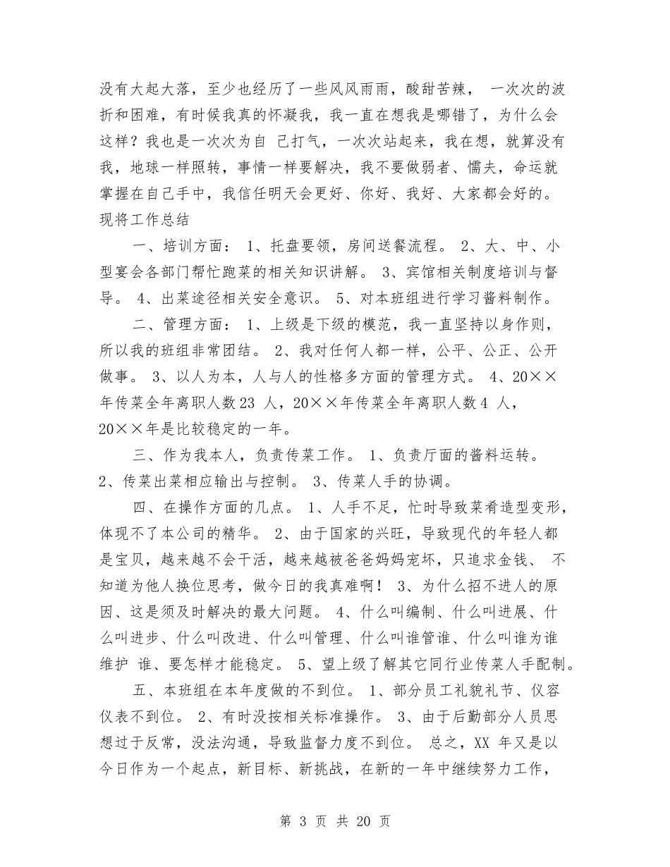 2024年餐厅服务员工作总结范文3篇与2024年餐饮工作总结范文4篇汇编_第3页