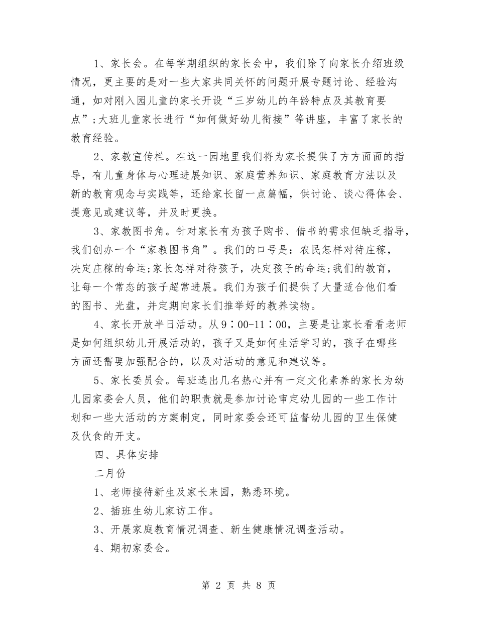 2024年幼儿园家长学校工作计划1与2024年幼儿园家长学校工作计划书汇编_第2页
