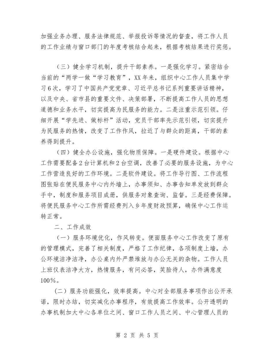 2024年便民服务中心自查报告与2024年促销员年度工作总结汇编_第2页