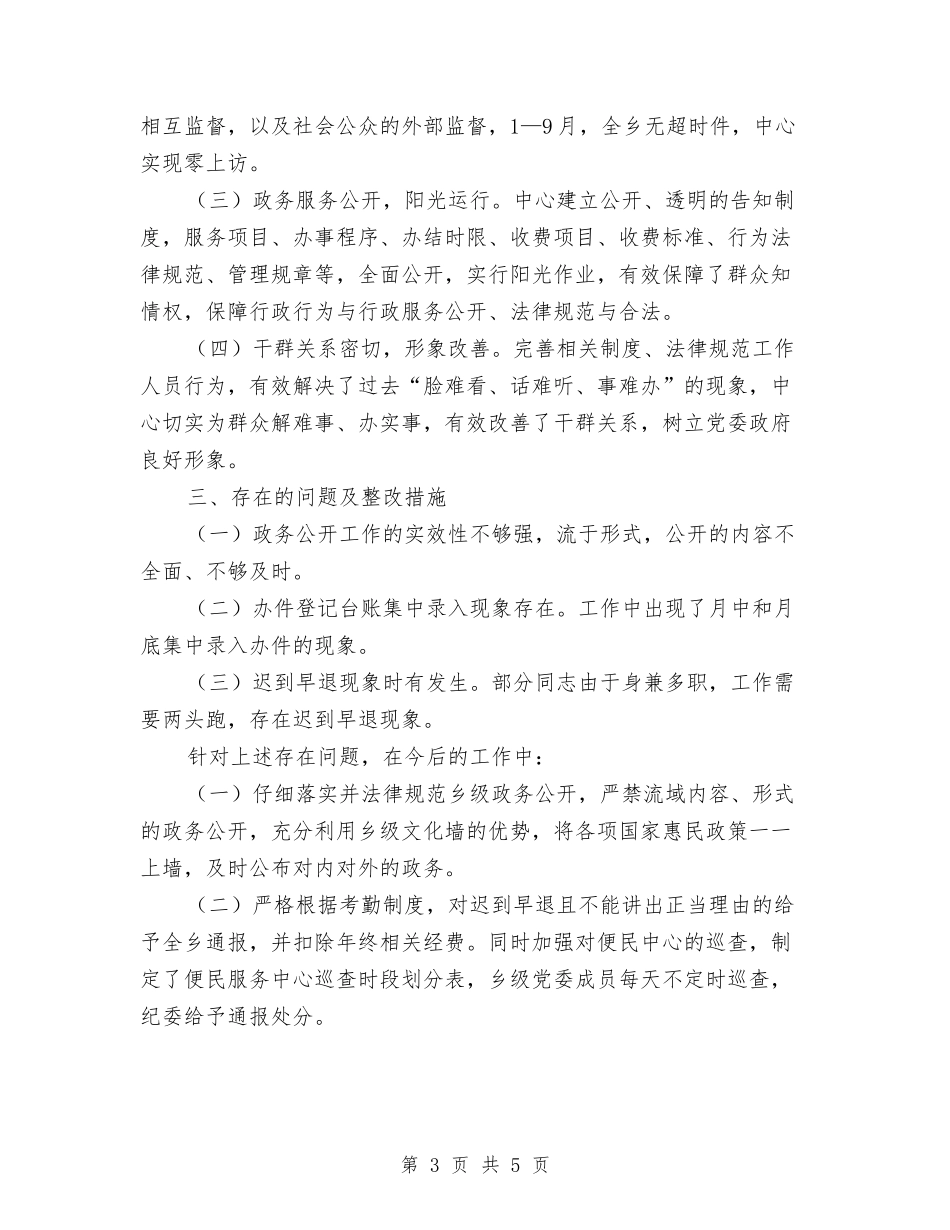 2024年便民服务中心自查报告与2024年促销员年度工作总结汇编_第3页