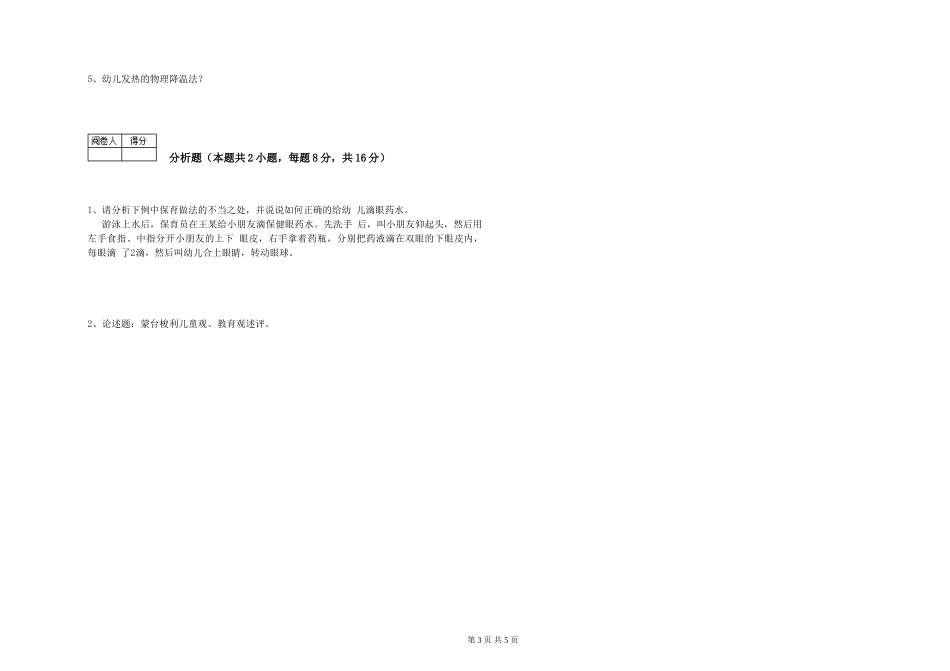 2024年三级保育员全真模拟考试试题B卷-附解析_第3页