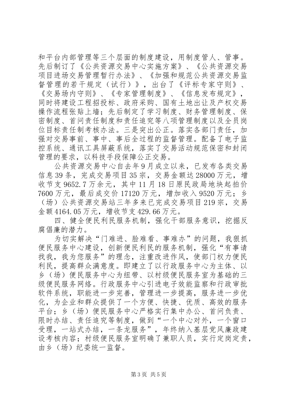 腐败规章制度完善工作学习材料_第3页