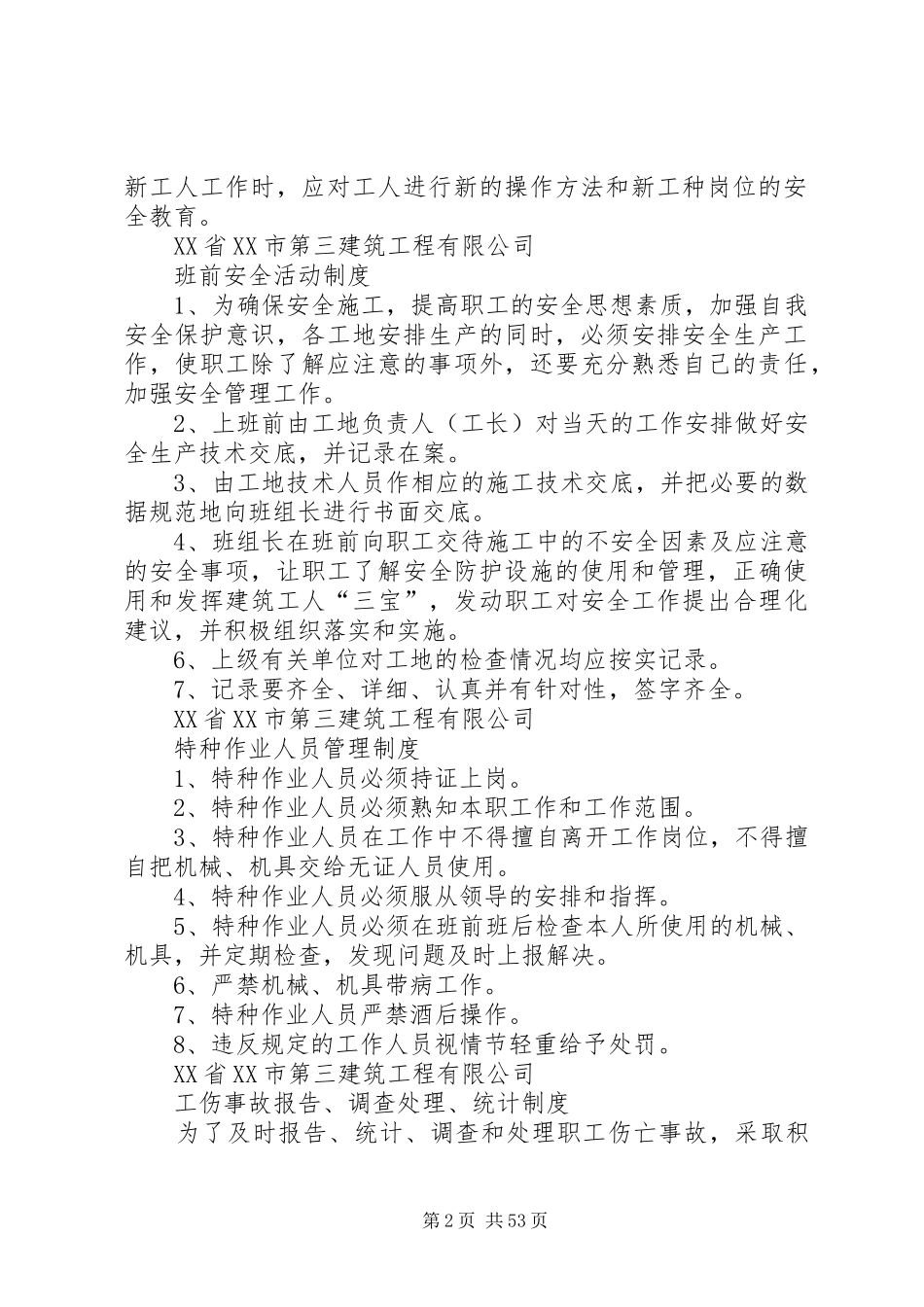 宿迁建筑安全生产管理规章制度(全套)_第2页