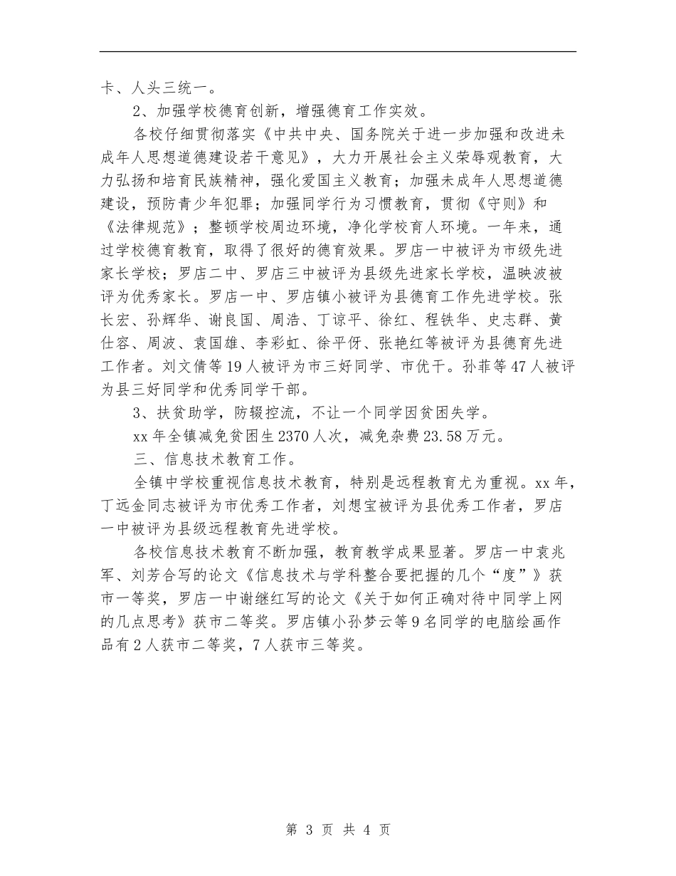 XX年度计财审计普教信息技术教育等工作小结_第3页
