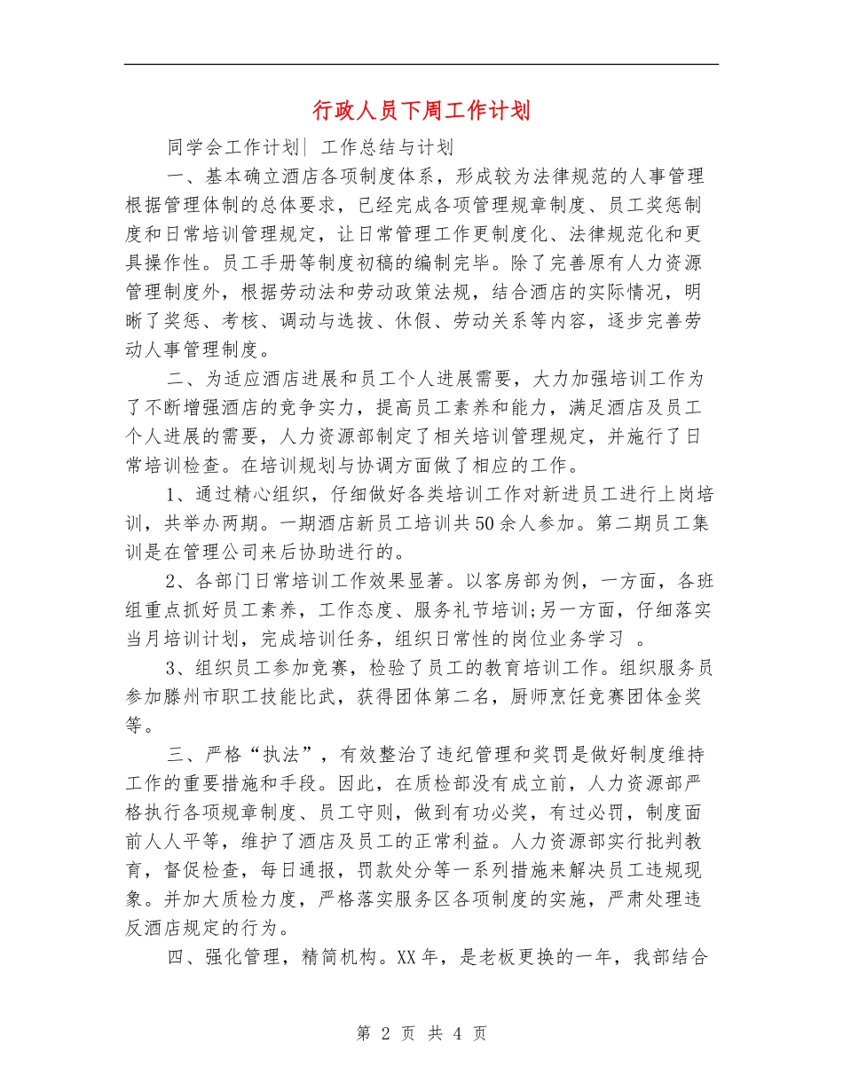 行政人员下周工作计划_第2页
