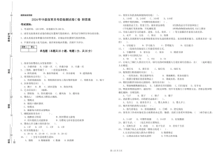 2024年中级保育员考前检测试卷C卷-附答案