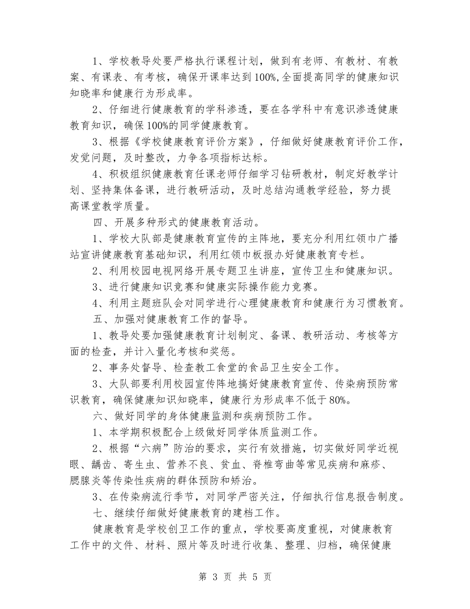 2024年学校教导主任个人工作计划范文_第3页