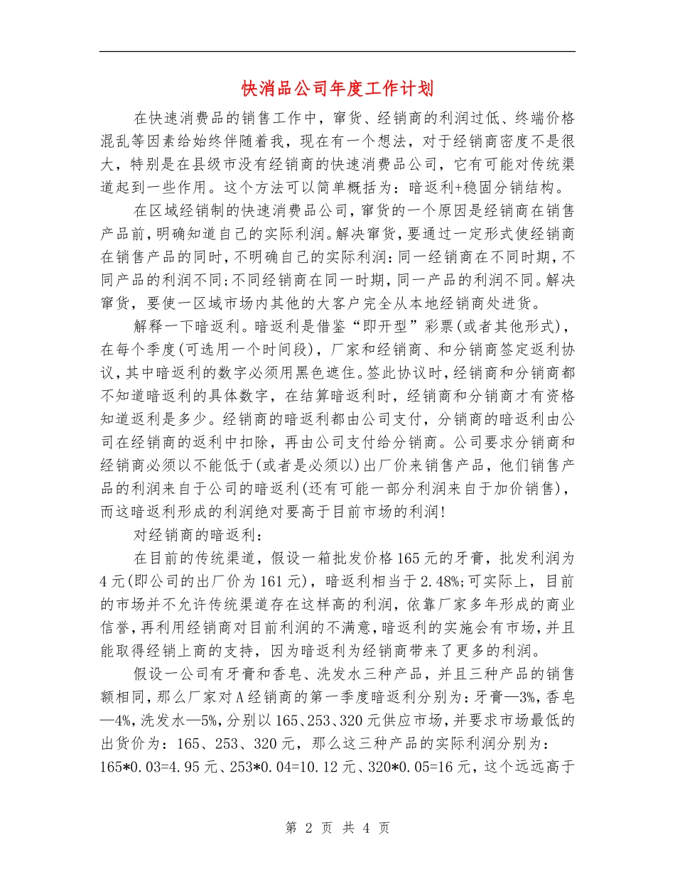 快消品公司年度工作计划_第2页