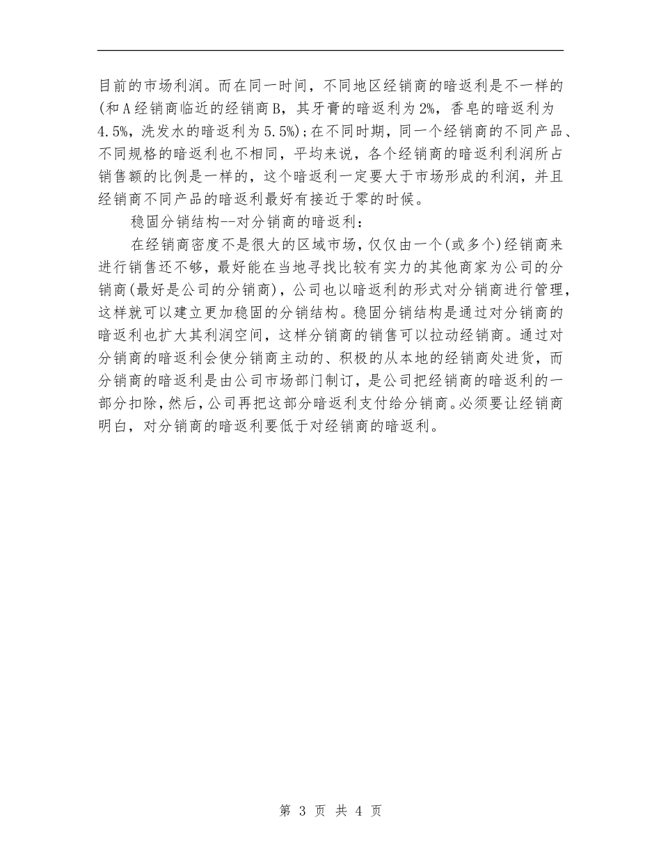 快消品公司年度工作计划_第3页