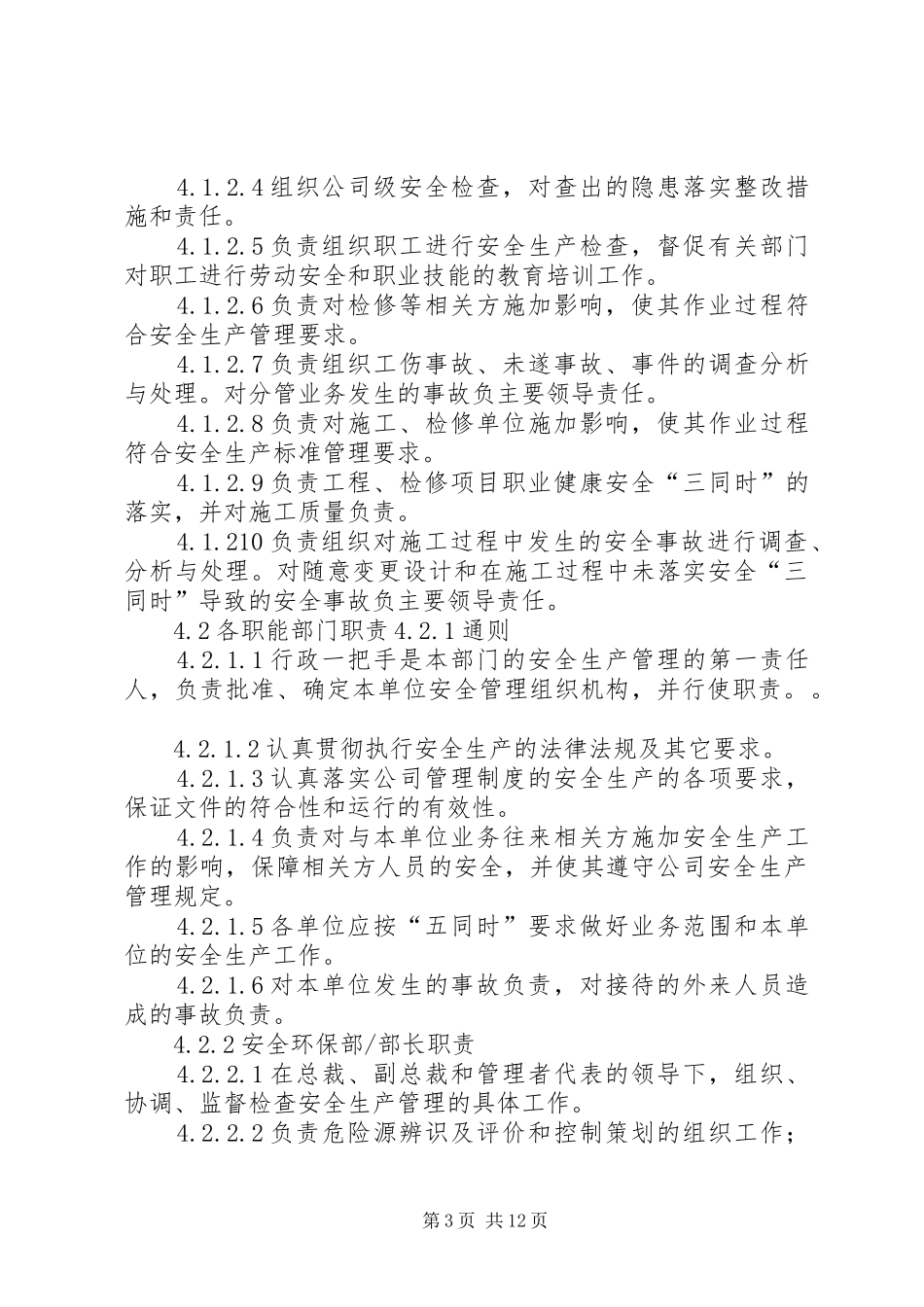 主要负责人安全职责要求 (2)_第3页