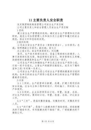 主要负责人安全职责要求 (2)