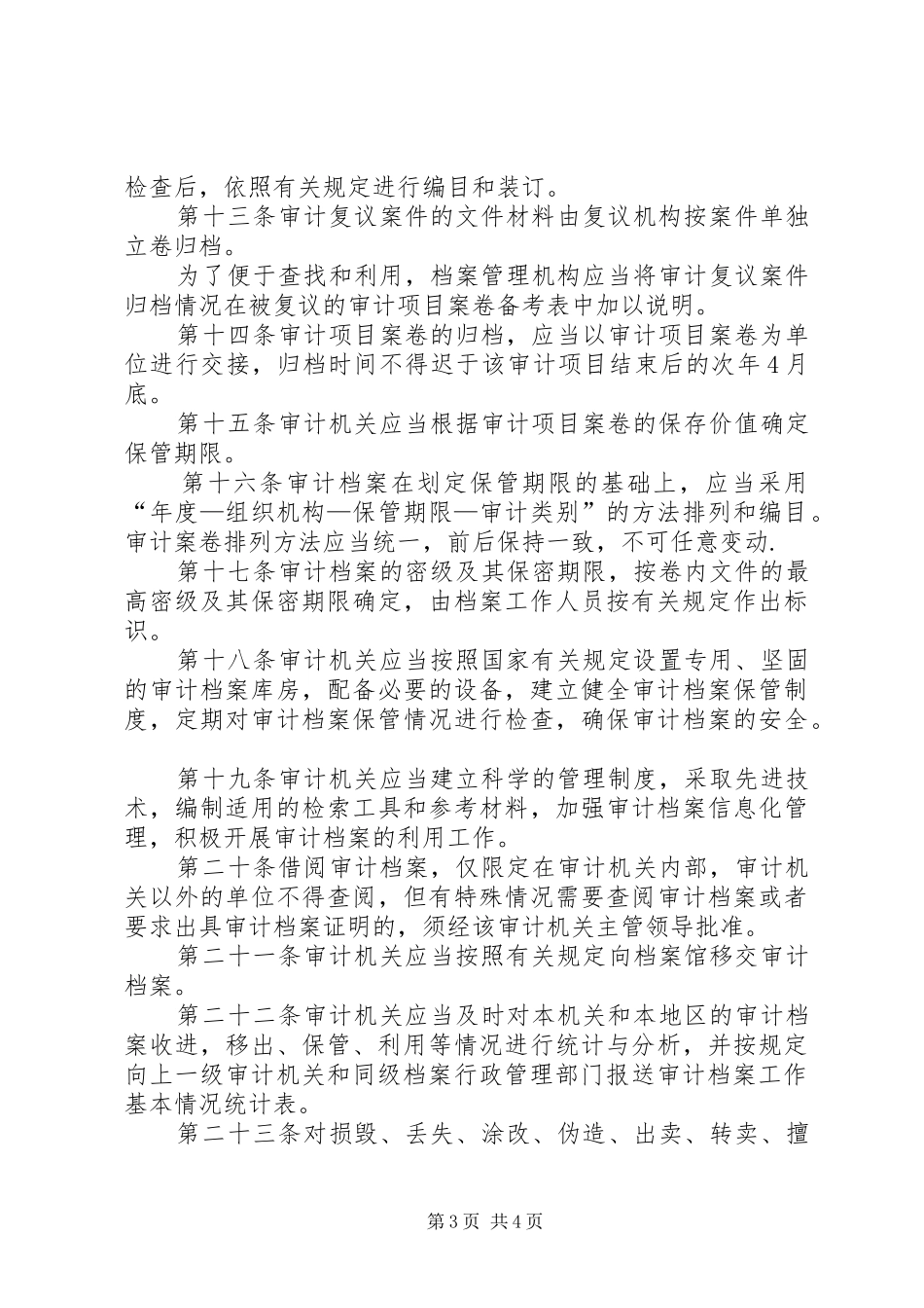 审计局审计档案管理规章制度_第3页