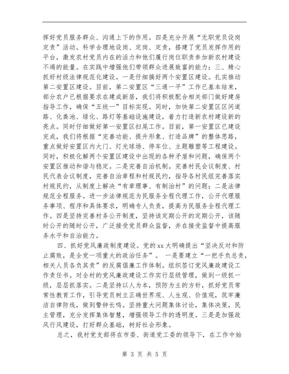 村党总支工作计划_第3页